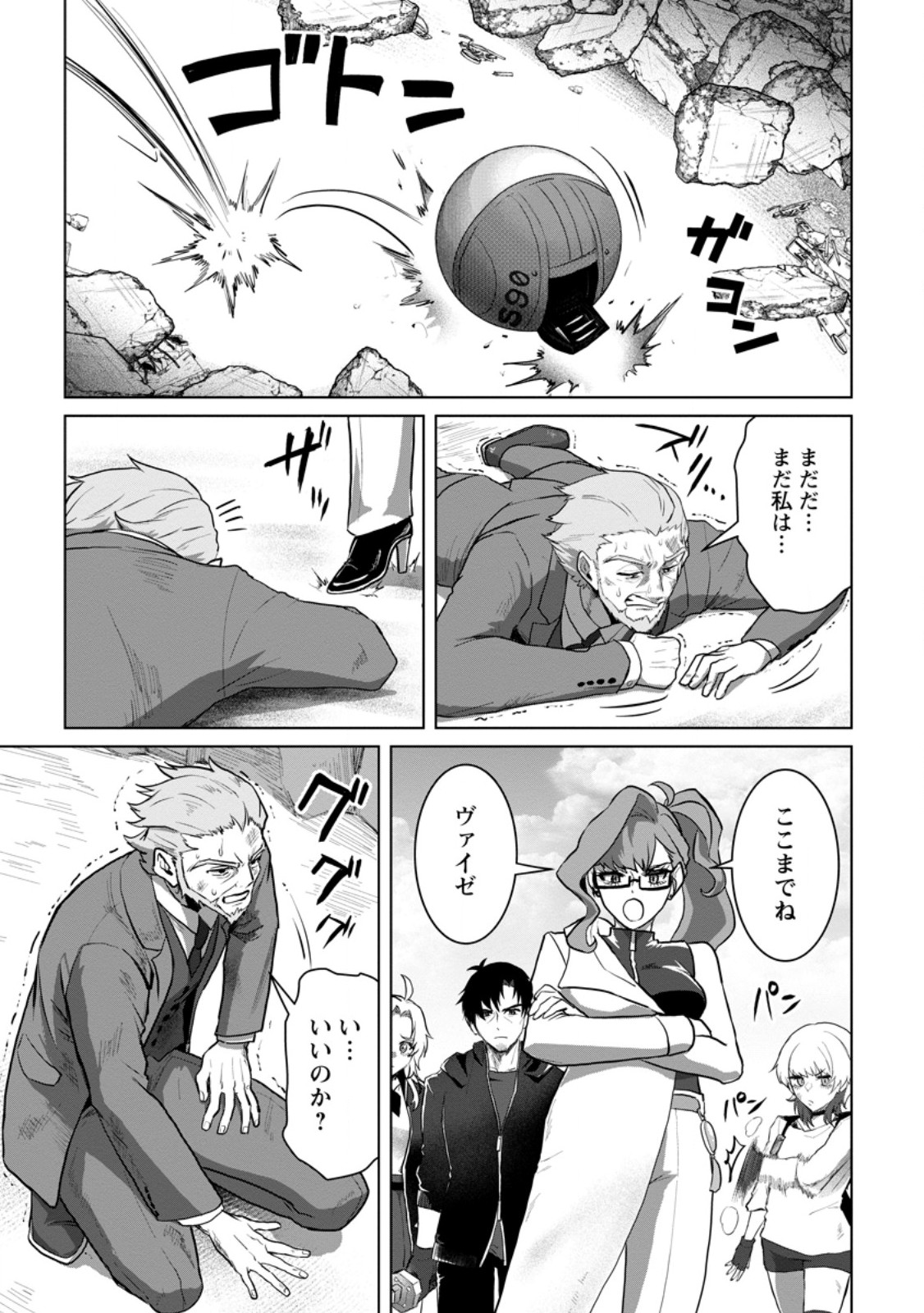 SAITEIHEN NO OSSSAN BOUKENSHA. GUILD WO TSUIHOU SARERU TOKORO DE IMA MADE NO DORYOKU GA MUKUWARE, KYUU NI SAIKYOU SKILL "MUJOUKEN SHOURI" WO ERU Chapter 20.3 - Page 4