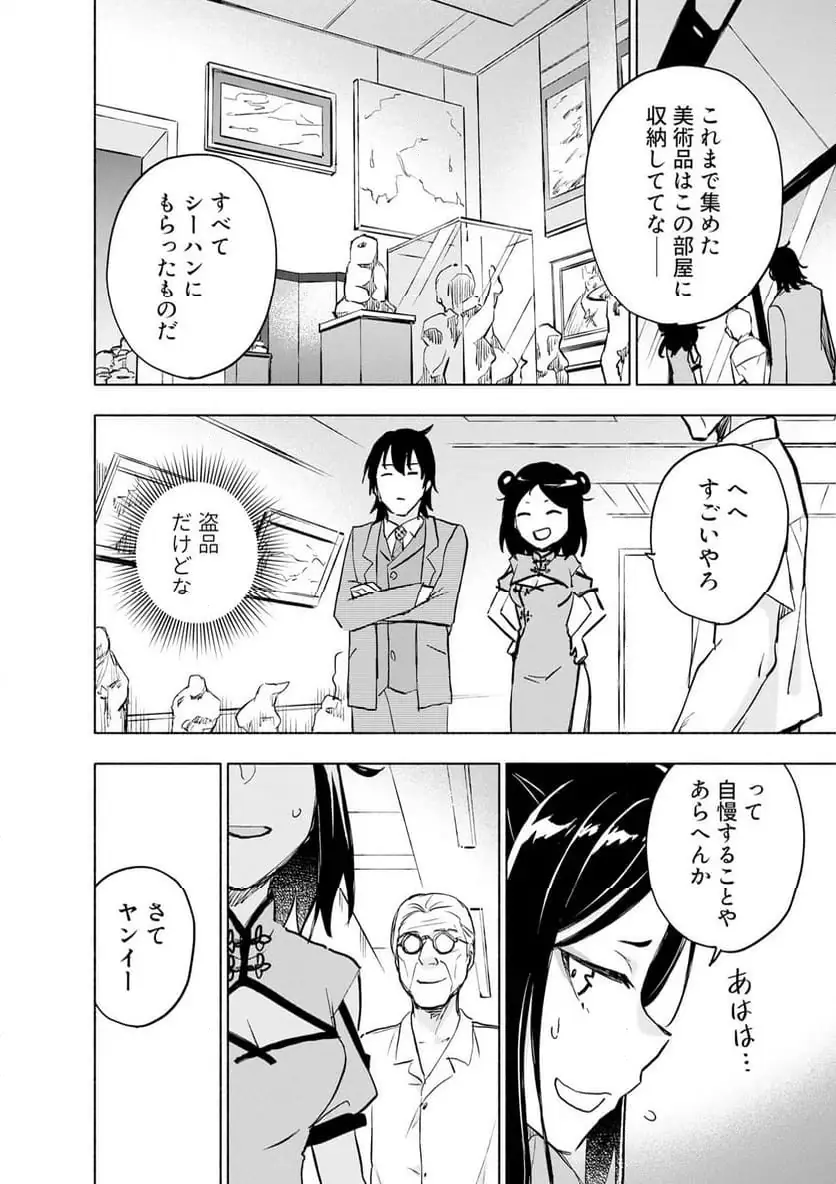 EH, TEN'I SHIPPAI! ?...... SEIKOU? Chapter 59.2 - Page 6