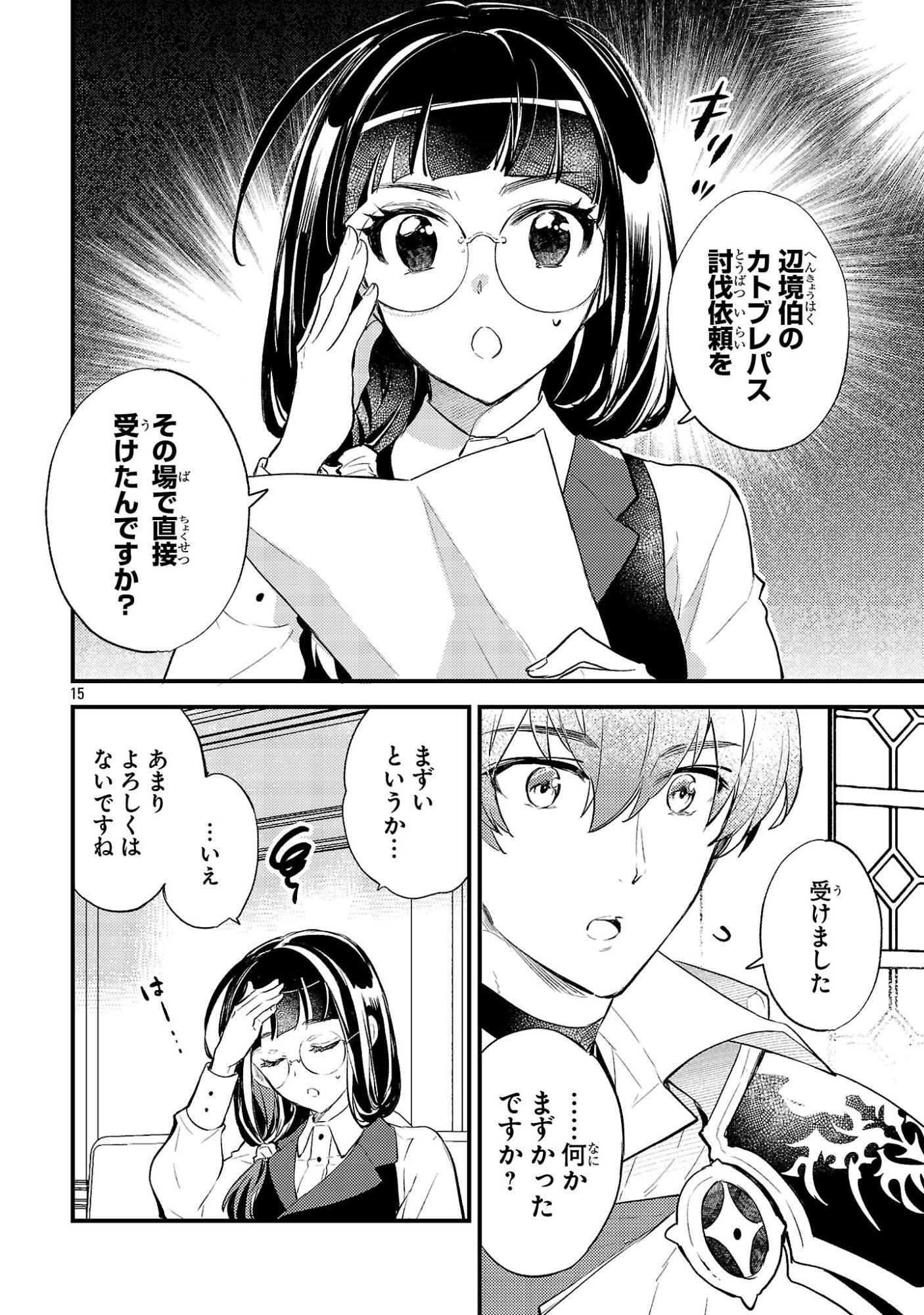 Read ISEKAI CHEAT WARRIOR & WIZARD Chapter 30 [High Quality / Full] - Page 15 - dark.nicomanga.com