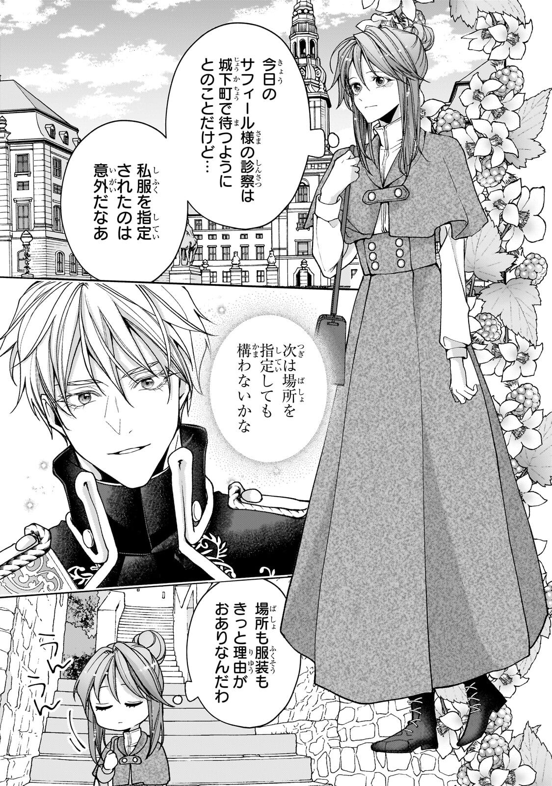 Read URUWASHI NO KOUTEI HEIKA NO BAN NI ERABARETE SHIMATTA NO DESU GA, MADA SHIGOTO GA SHITAI NODE HIMITSU DESU! Chapter 15.1 [High Quality / Full] - Page 9 - nicomanga.net