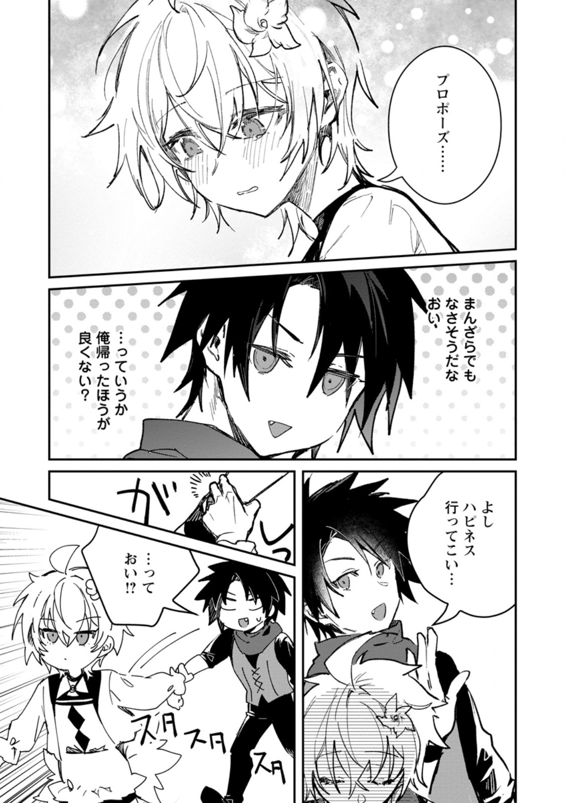 YUUSHA PARTY NO KAWAII KO GA ITA NO DE, KOKUHAKU SHITE MITA. (MANGA) Chapter 69.1 page 7 - nihonkuni.com