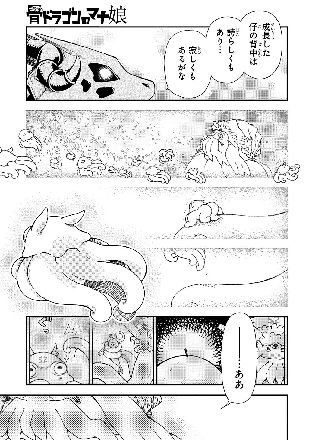 HONE DRAGON NO MANA MUSUME Chapter 44.1 - Page 7