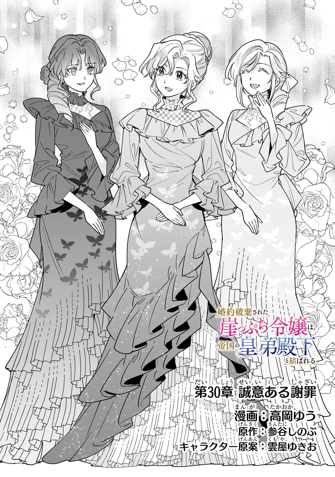 Read KONYAKU HAKISARETA GAKEPPUCHI REIJOU WA, TEIKOKU NO SUMERAGI OTOUTO DENKA TO MUSUBARERU Chapter 30.1 [High Quality / Full] - Page 1 - nicomanga.net