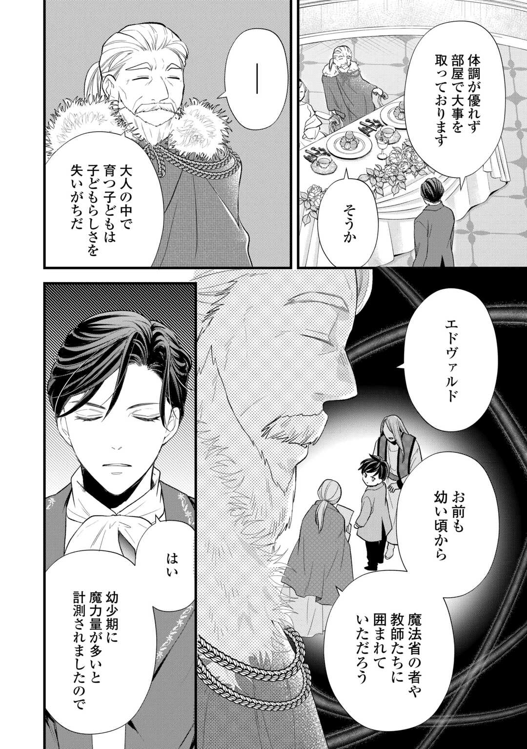 REINCARNATED BABY KATI IS WORKING AS AN ESPIONAGE WORKER, AND SEEMS TO DOTED ON BY HER BRUTAL FATHER. Chapter 24 - Page 4