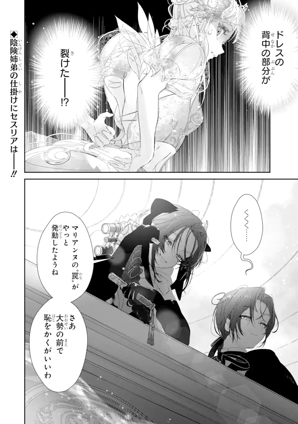 ZAKO HIME-SAMA WA IKINOBITAI! Chapter 13.4 - Page 10