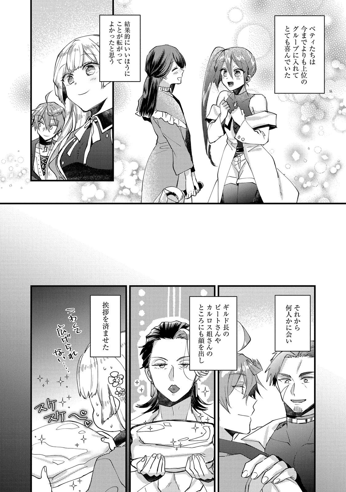 MOTO AKUYAKU REIJOU TO S-KYUU BOUKENSHA NO HONOBONO MACHI KURASHI Chapter 26 page 28 - nihonkuni.com