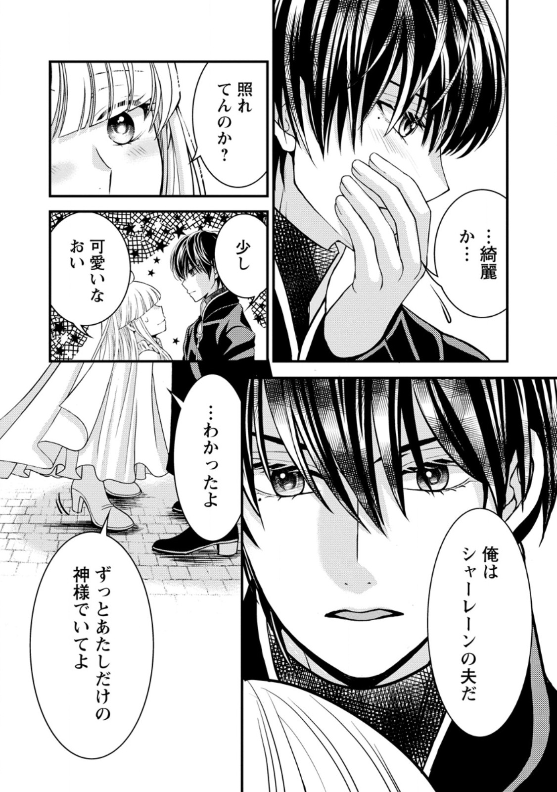 HARIBOTE SEIJO WA YOUJO NI NARI, AI NO OMOI KAMISAMA TO TSUIHOU LIFE WO MANKITSU SURU Chapter 10.3 - Page 8