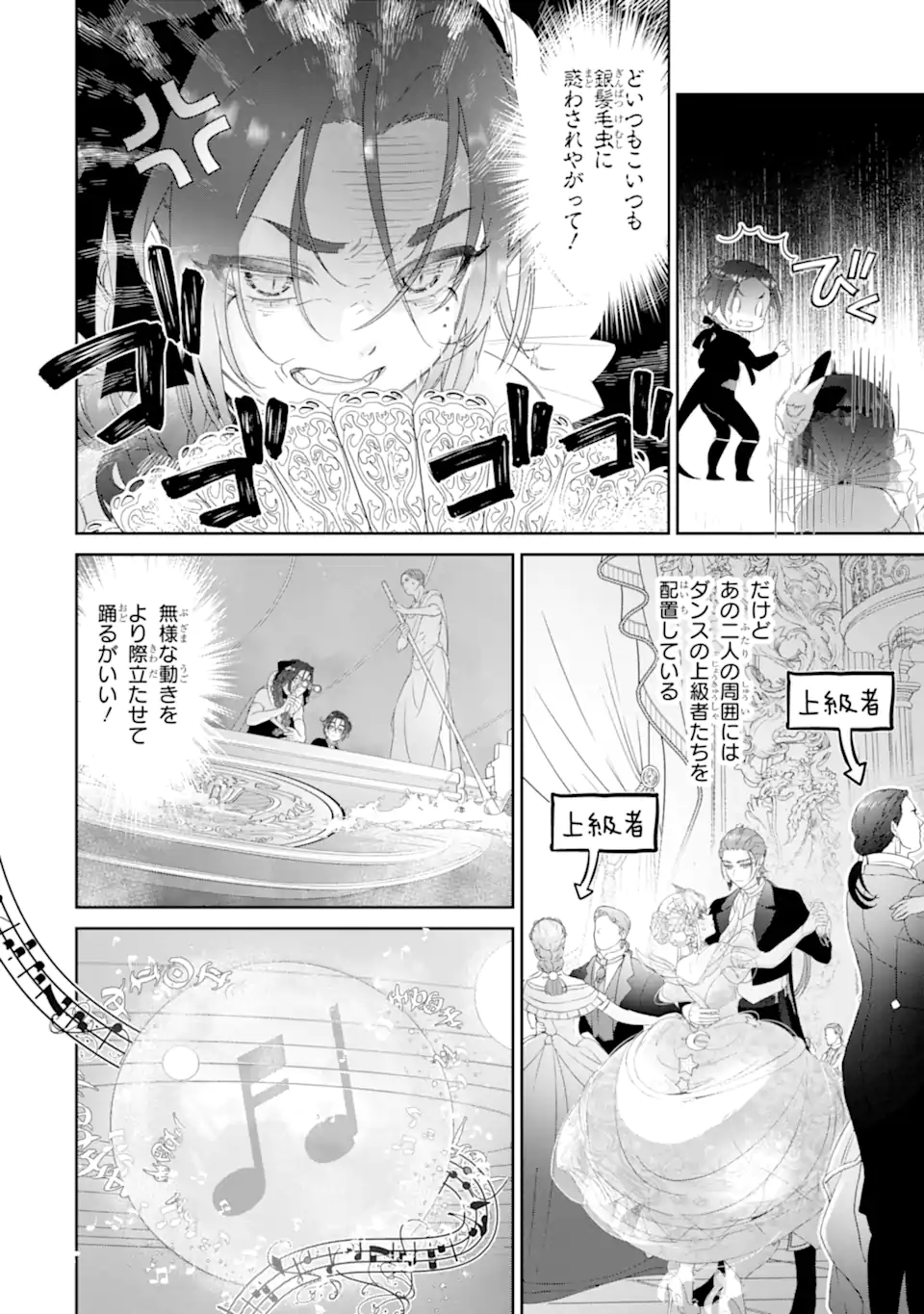 ZAKO HIME-SAMA WA IKINOBITAI! Chapter 13.3 - Page 7