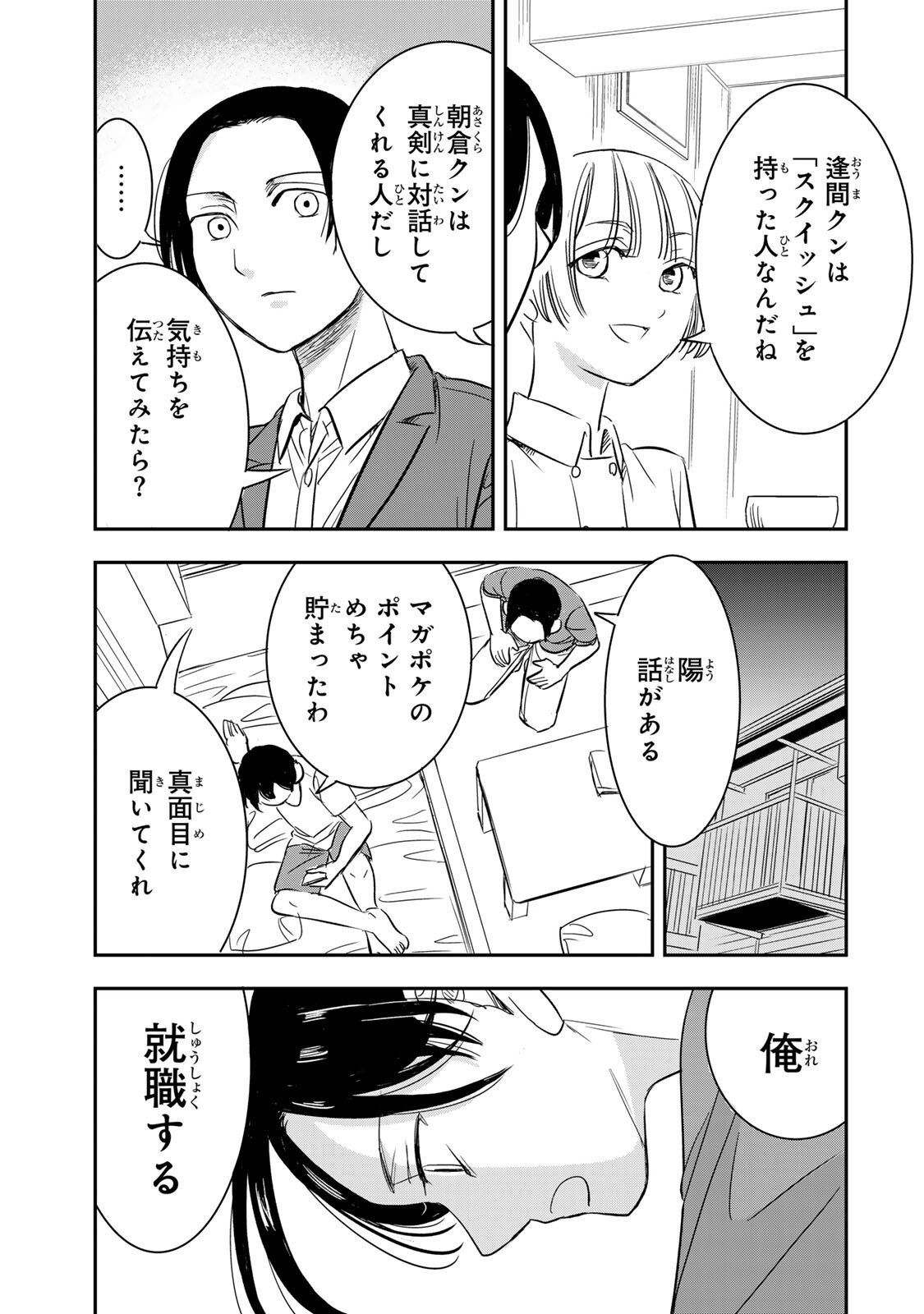 HITO TO SHITE TSUKIAETARA Chapter 24 page 3 - nihonkuni.com
