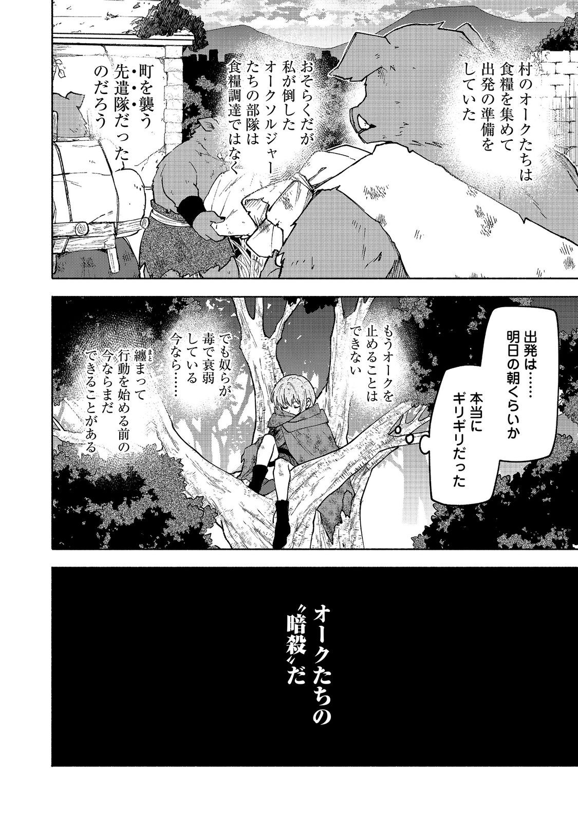OTOME GAME NO HEROINE DE SAIKYOU SURVIVAL (MANGA) Chap 37 - Pic 2
