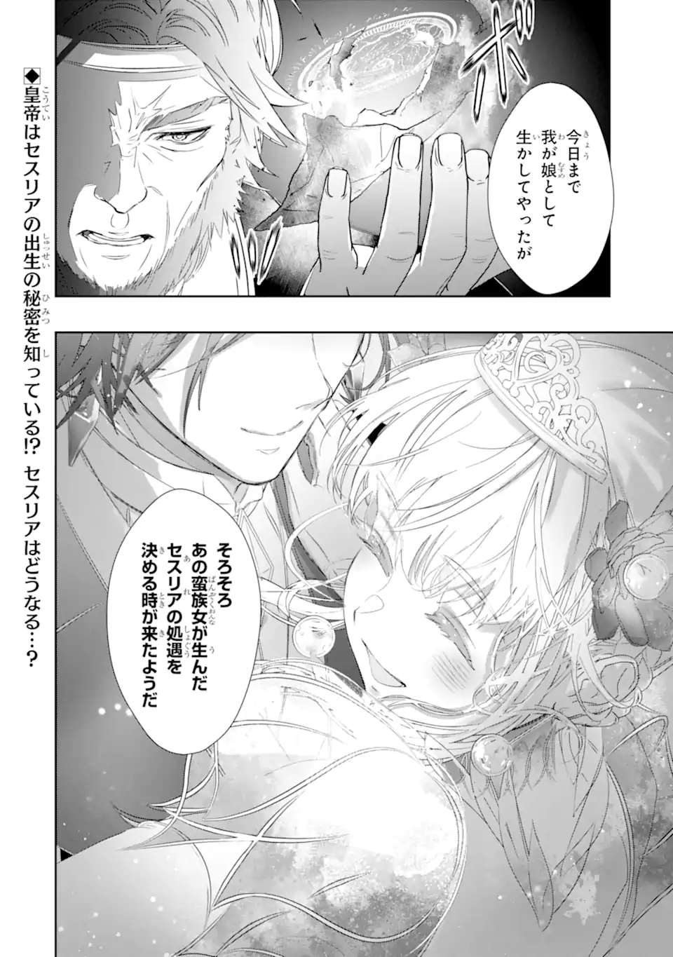 ZAKO HIME-SAMA WA IKINOBITAI! Chapter 14.4 - Page 12