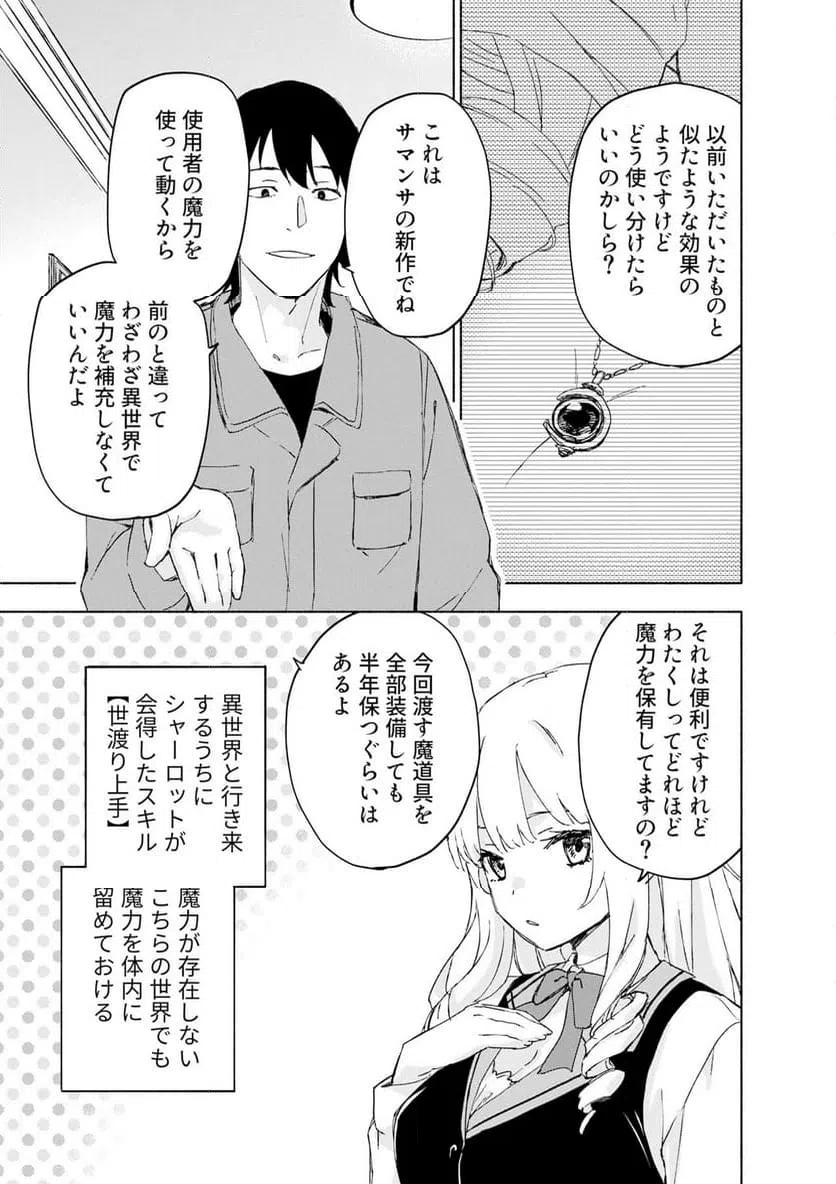 EH, TEN'I SHIPPAI! ?...... SEIKOU? Chap 68.2 - Pic 2