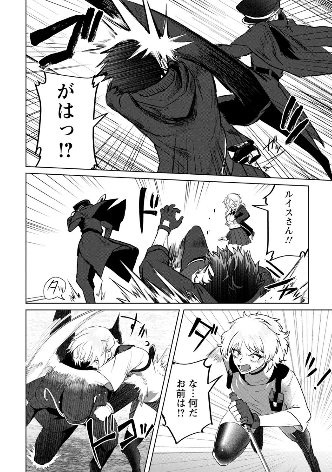 SAITEIHEN NO OSSSAN BOUKENSHA. GUILD WO TSUIHOU SARERU TOKORO DE IMA MADE NO DORYOKU GA MUKUWARE, KYUU NI SAIKYOU SKILL "MUJOUKEN SHOURI" WO ERU Chapter 20.3 - Page 9