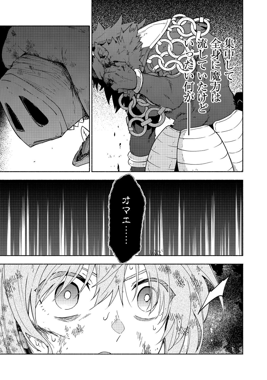 OTOME GAME NO HEROINE DE SAIKYOU SURVIVAL (MANGA) Chap 37 - Pic 51