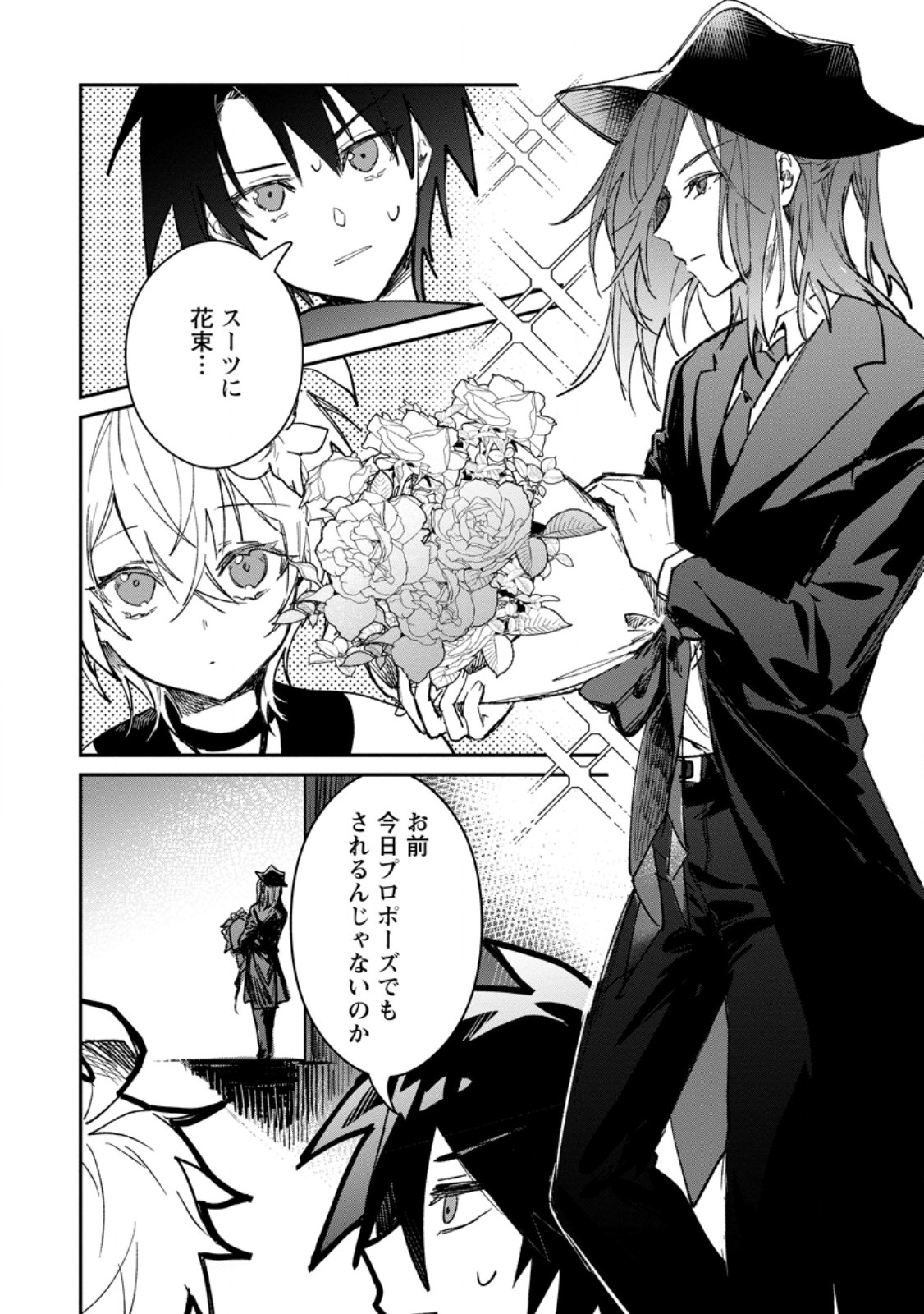 YUUSHA PARTY NO KAWAII KO GA ITA NO DE, KOKUHAKU SHITE MITA. (MANGA) Chapter 69.1 page 6 - nihonkuni.com