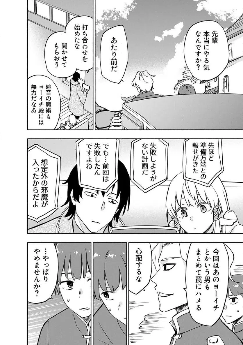 EH, TEN'I SHIPPAI! ?...... SEIKOU? Chapter 64.1 - Page 4