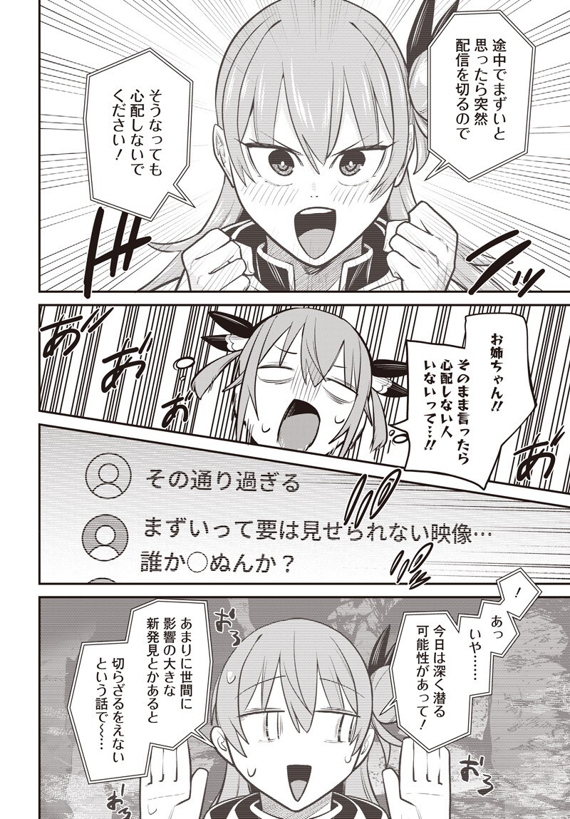 SHACHIKU TAMER, KAWAII SLIME NO OKAGE DE MUJIKAKU NA MAMA MUSOU SURU UKKARI KOKUNAI TOP NO HAISHIN NI UTSURIKONDE SAIKYOU GA BARE MASHITA Chapter 16.2 - Page 2