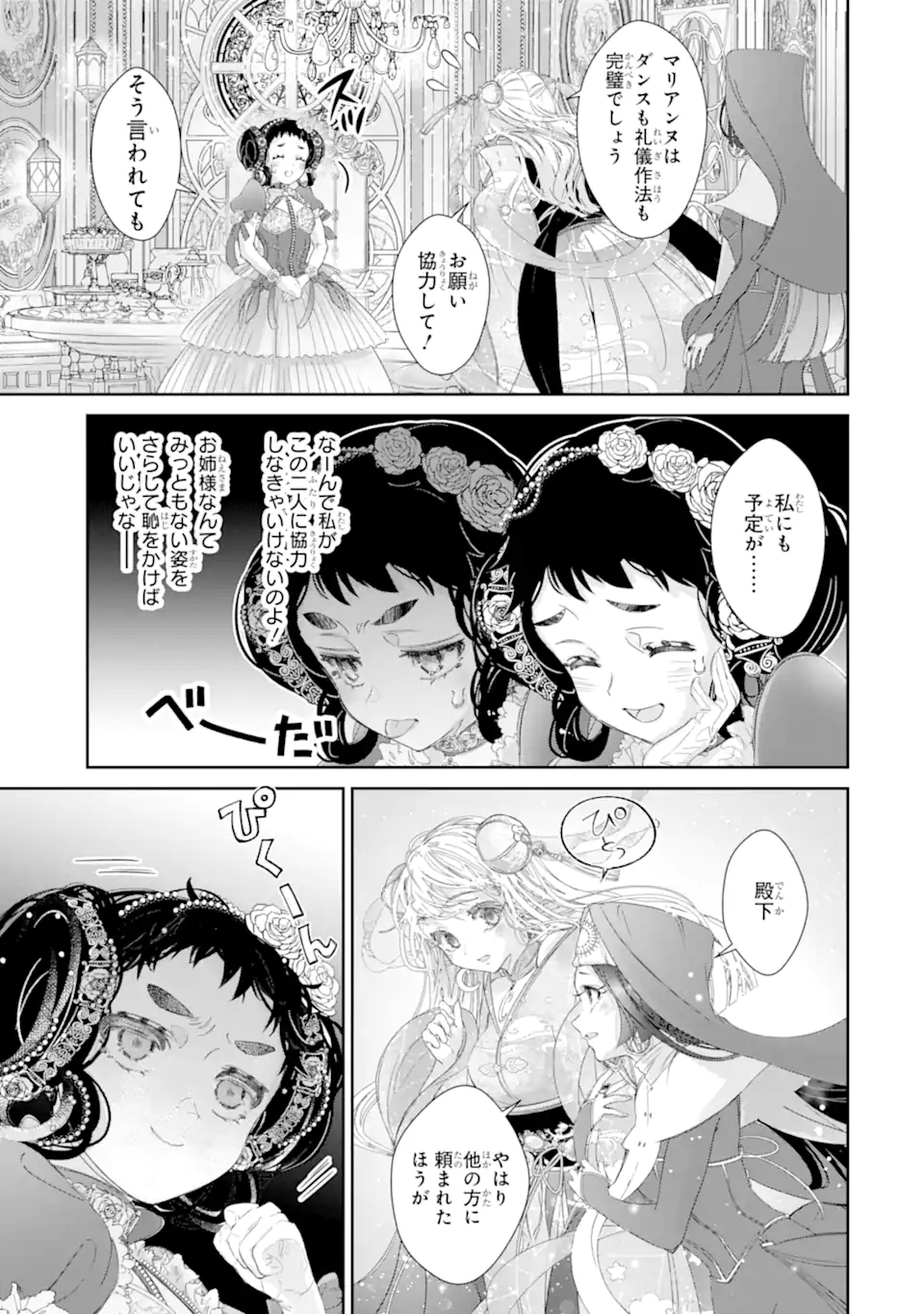 ZAKO HIME-SAMA WA IKINOBITAI! Chapter 13.1 - Page 5
