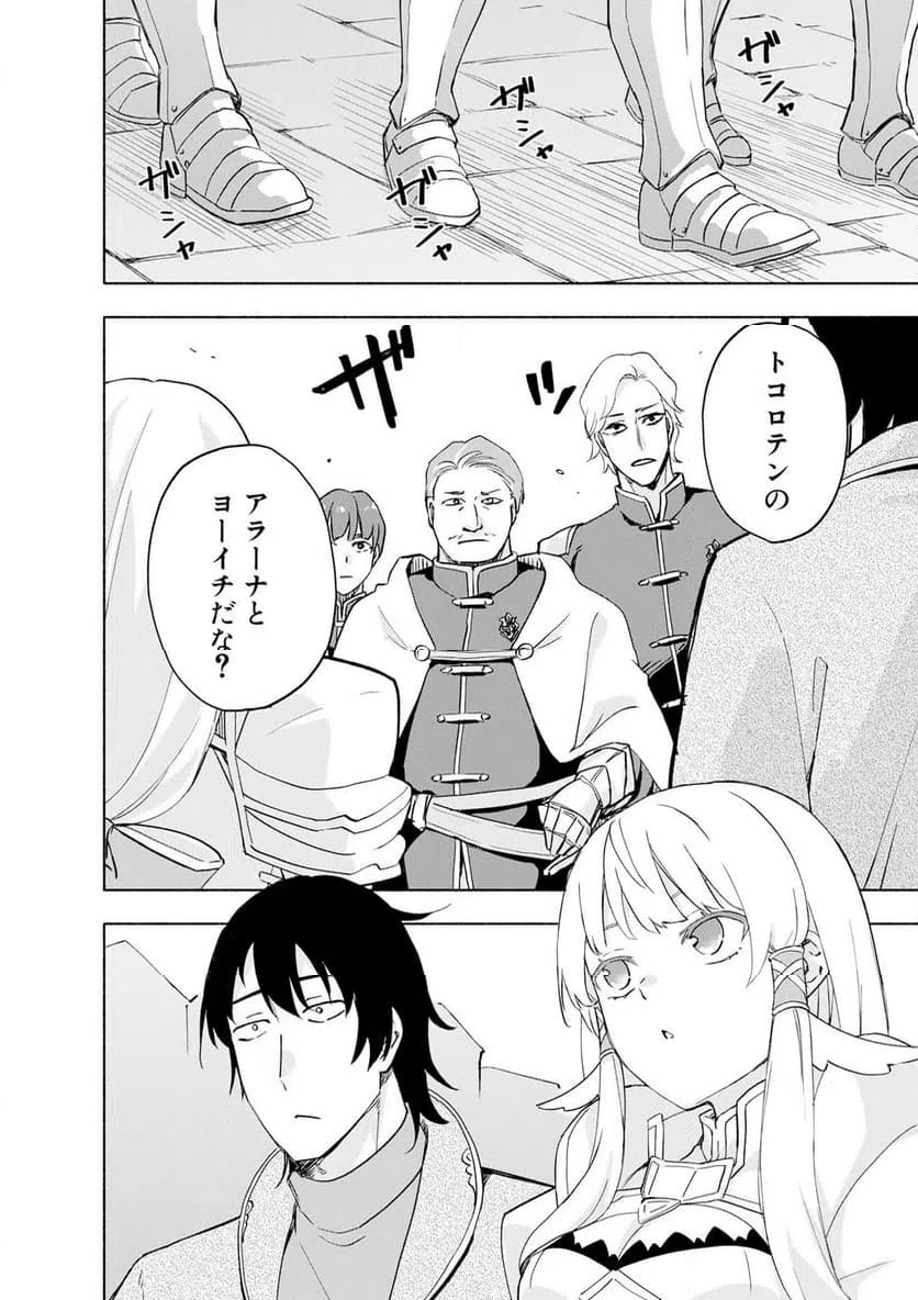 EH, TEN'I SHIPPAI! ?...... SEIKOU? Chapter 63.3 - Page 8