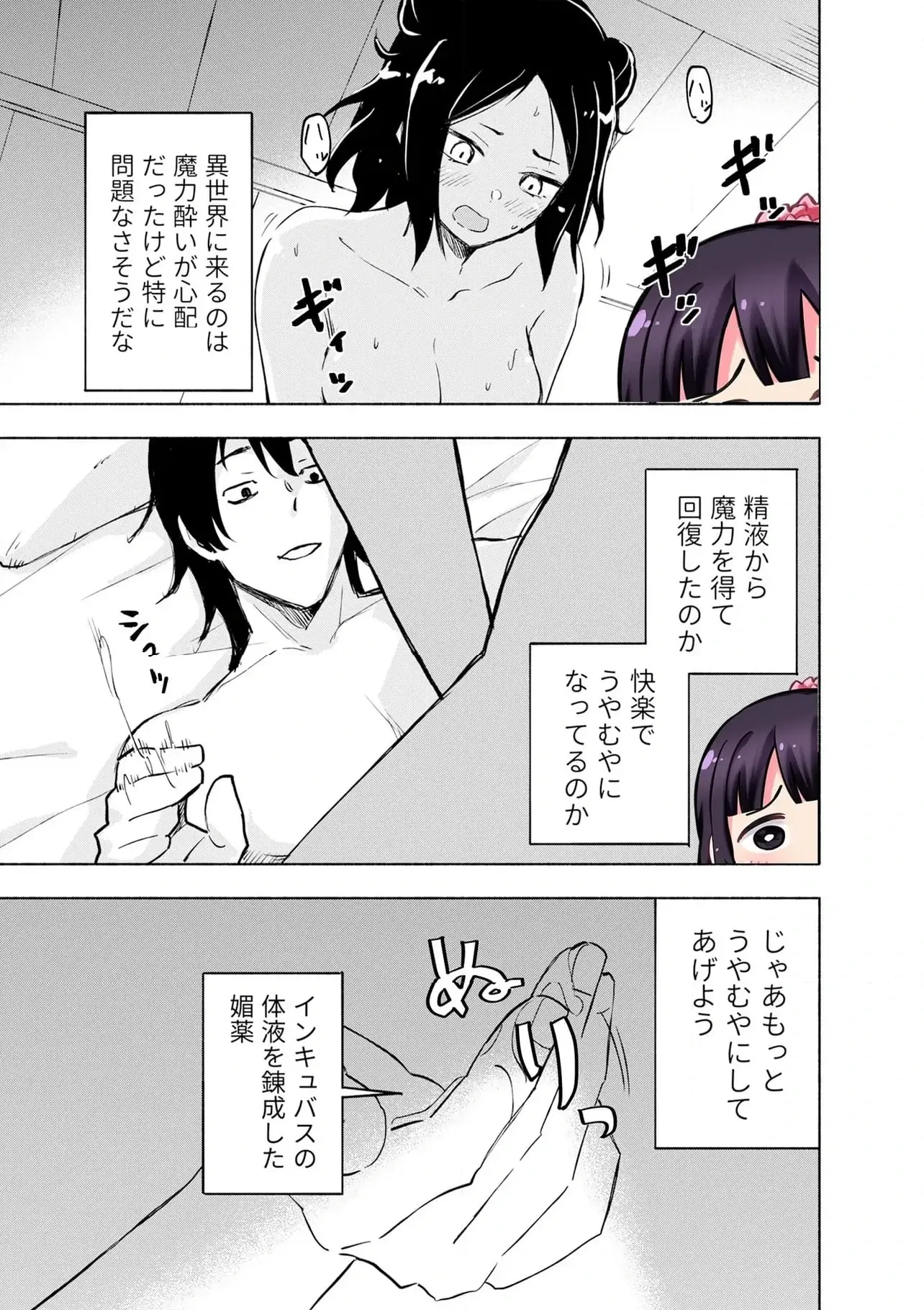EH, TEN'I SHIPPAI! ?...... SEIKOU? Chapter 58.2 - Page 5