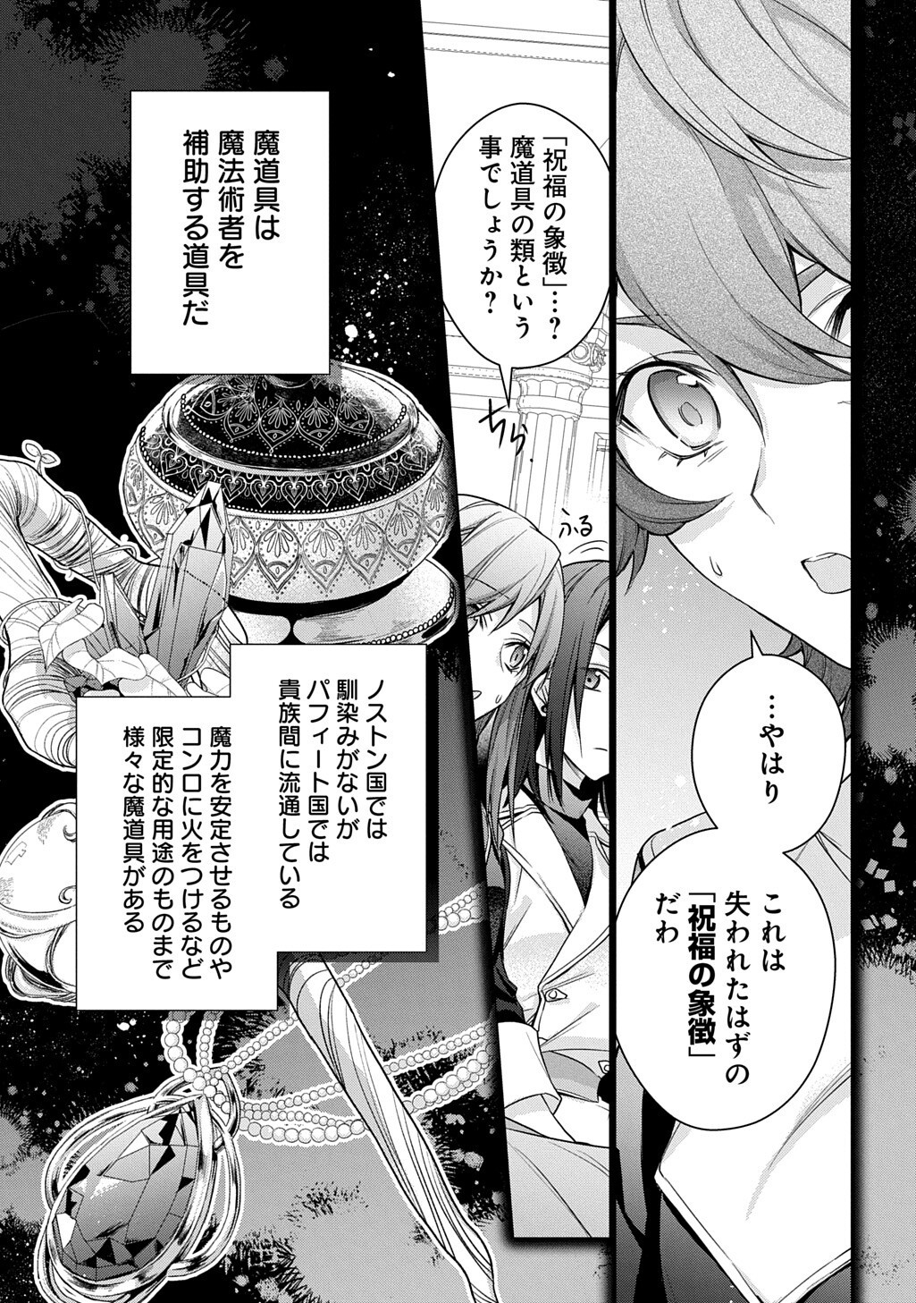 MOTO, OCHIKOBORE KOUSHAKU REIJOU DESU. THE COMIC - RAW Chapter 53 - Page 9