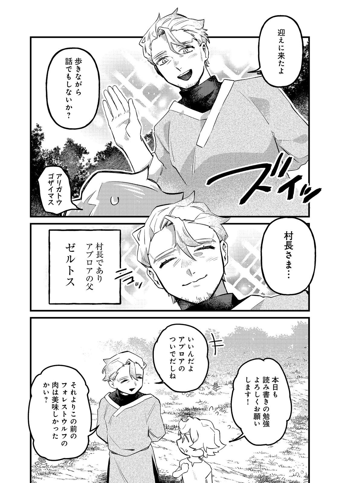 TENSEISHA WA ONO WO KIWAMEMASU Chapter 7.2 - Page 5