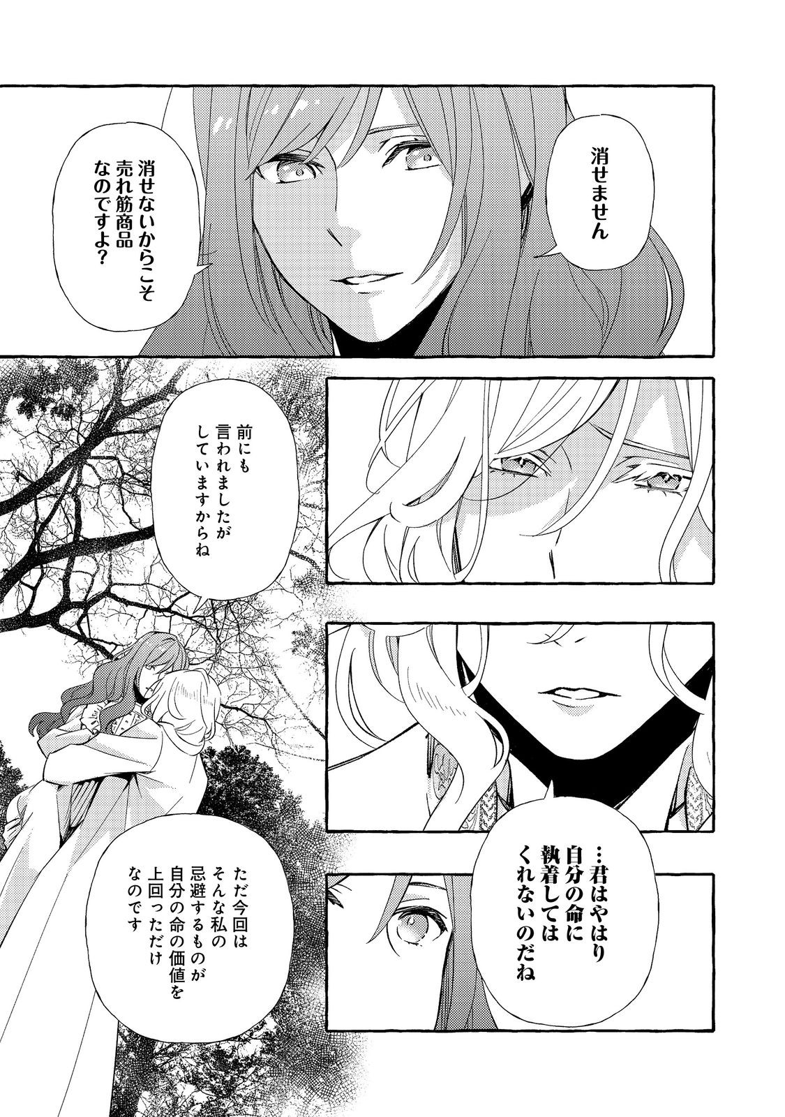 KUSURI NO MAMONO NO KAIKO RIYUU @COMIC Chapter 21.1 page 3 - nihonkuni.com