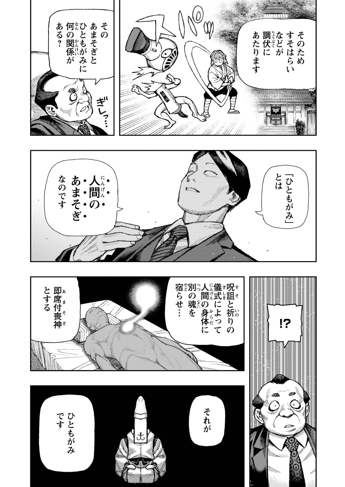 Read TSUGUMOMO - RAW Chapter 184 [High Quality / Full] - Page 12 - dark.nicomanga.com
