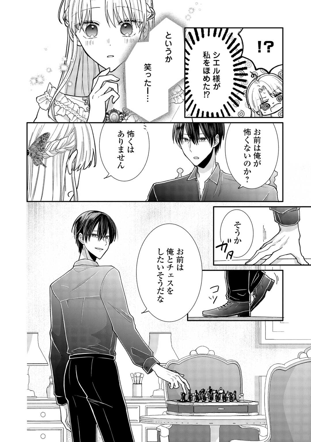 OKAZARI NO SOKUHI DESU NE? WAKARIMASHITA. DOUZO WATASHI NO KOTO WA HOUTOITE KUDASAI! Chapter 7 - Page 14