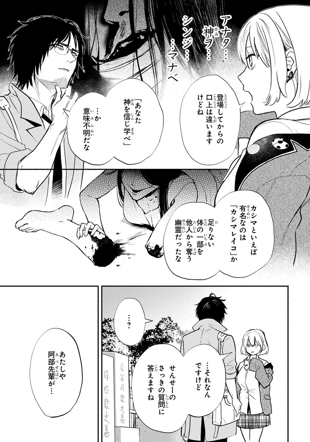 Read SHINIGAMI (MANGA) Chapter 10.1 [High Quality / Full] - Page 15 - dark.nicomanga.com