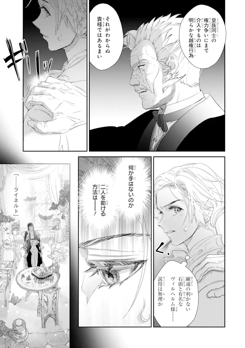 ZAKO HIME-SAMA WA IKINOBITAI! Chapter 14.2 - Page 3