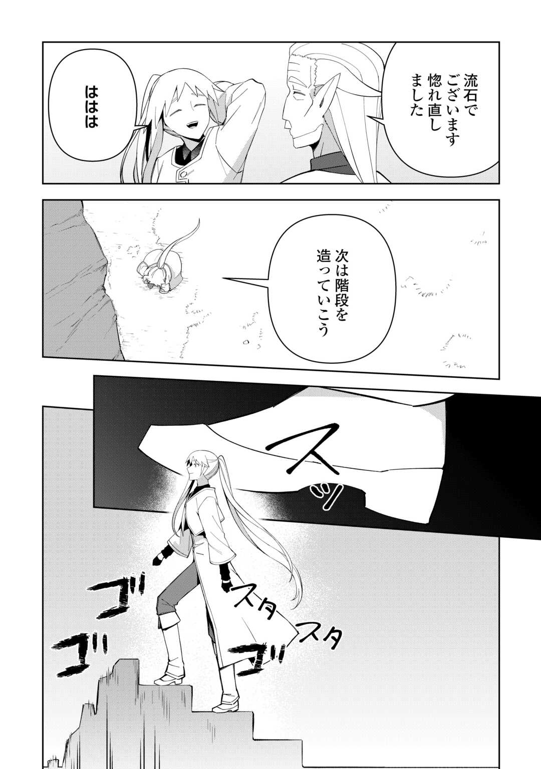 FUSHIOU WA SLOW LIFE O KIBOU SHIMASU Chapter 44 - Page 20
