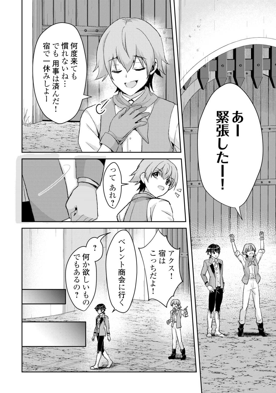 HENKYOU RYOUSHU WA DAIKIZOKU NI NARIAGARU! CHEAT CHISHIKI DE NOBINOBI RYOUCHI KEIEI SHIMASU Chapter 14 - Page 4