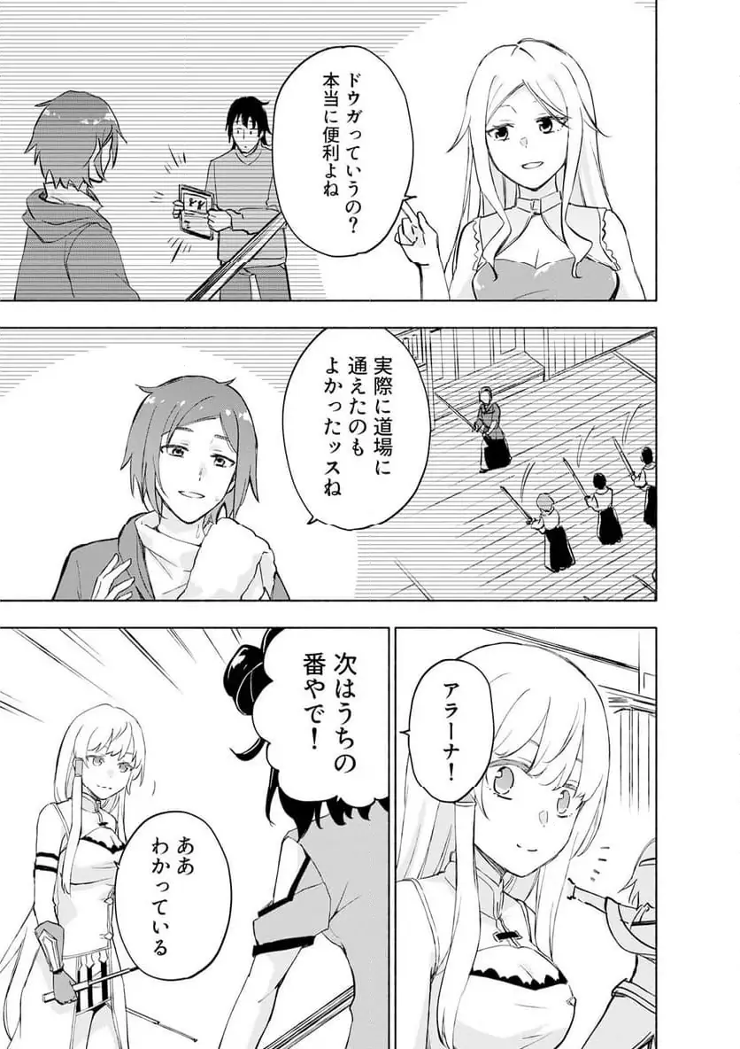 EH, TEN'I SHIPPAI! ?...... SEIKOU? Chapter 60.2 - Page 7