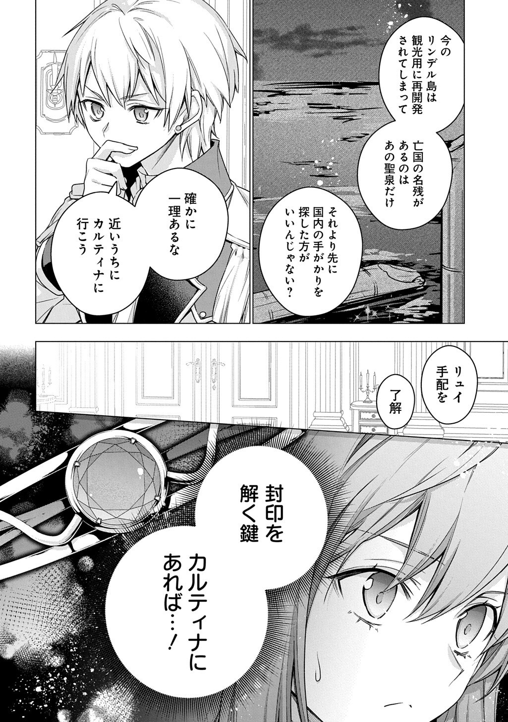 MOTO, OCHIKOBORE KOUSHAKU REIJOU DESU. THE COMIC - RAW Chapter 53 - Page 16