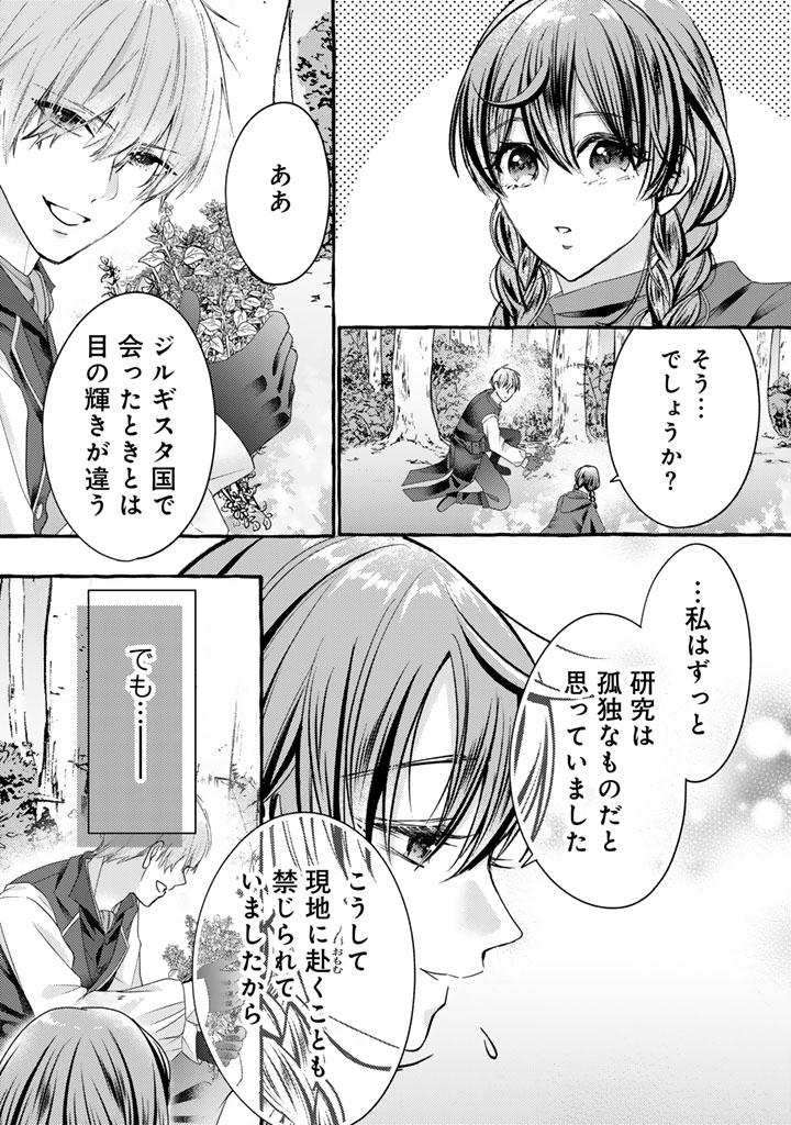 SHIITAGERARETA SHUUSAI REIJOU TO RINGOKU NO HARAGURO KENKYUUSHA-SAMA NO AMAYAKA NA YAKUSOU JIKKENSHITSU Chapter 20 - Page 8