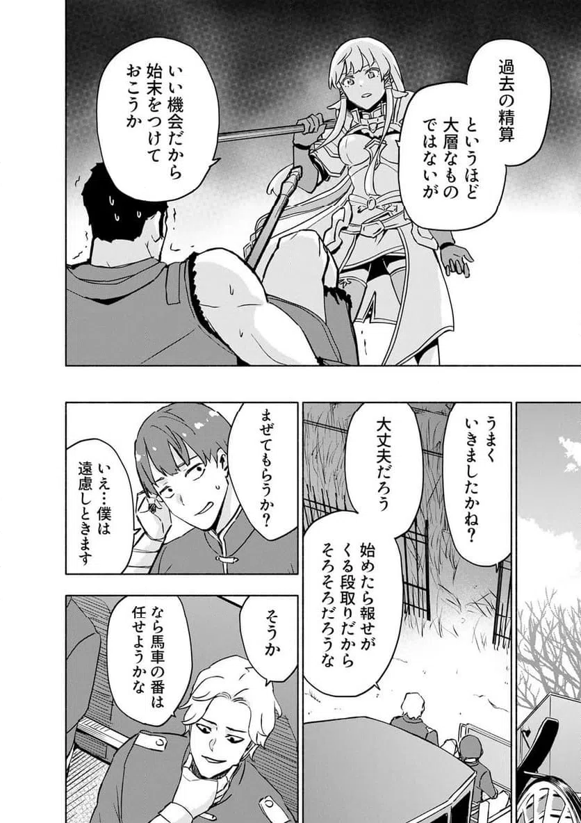 EH, TEN'I SHIPPAI! ?...... SEIKOU? Chapter 64.2 - Page 4