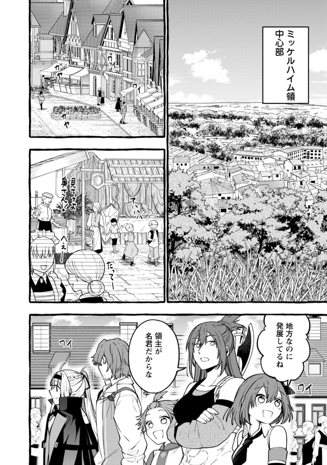 TSUIHO SARETA OSSAN TANYA SHI, NAZE KA DENSETSU NO DAIMEIKO NI NARU MUKASHI OMOCHA NO BUKI WO TSUKUTTEAGETA KODOMO TACHI GA ZENIN EIYU NI NATTEITA Chapter 24.1 - Page 2