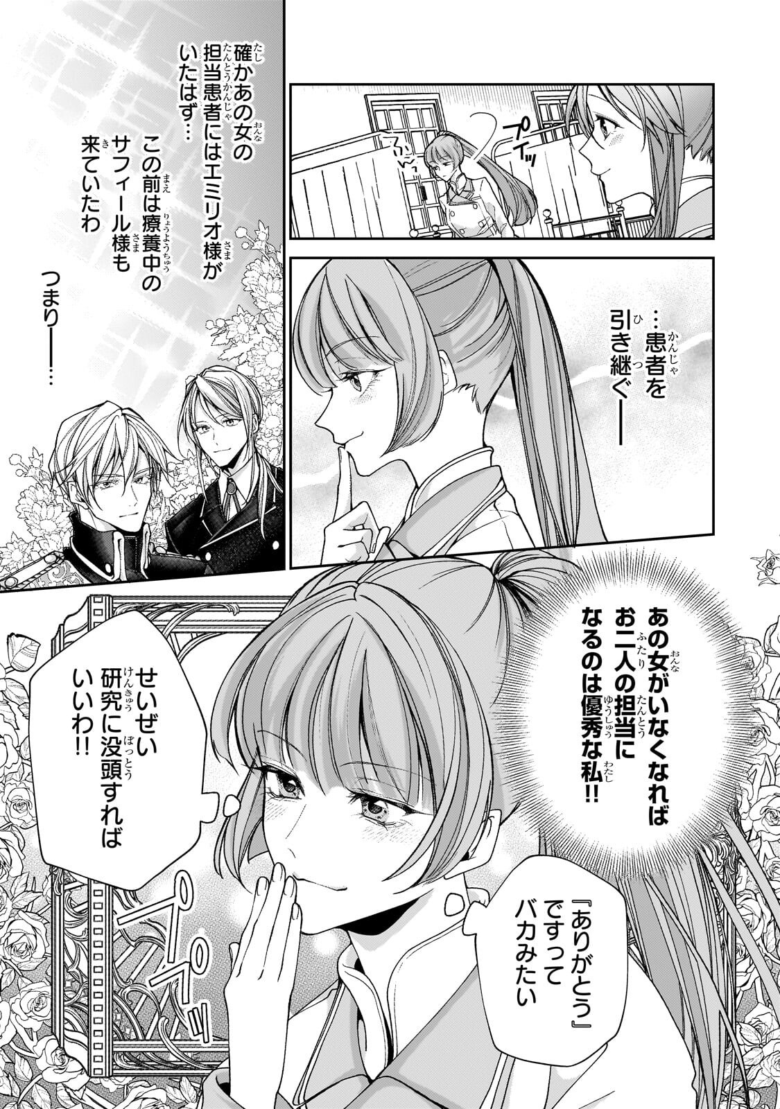 Read URUWASHI NO KOUTEI HEIKA NO BAN NI ERABARETE SHIMATTA NO DESU GA, MADA SHIGOTO GA SHITAI NODE HIMITSU DESU! Chapter 15.1 [High Quality / Full] - Page 5 - nicomanga.net