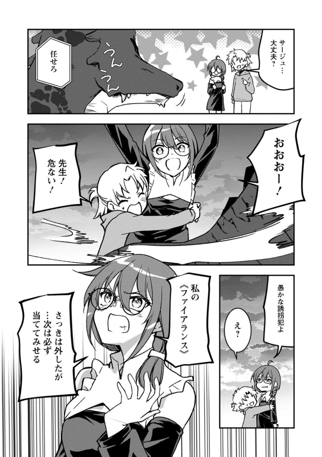 UNTIL I, A FALLEN NOBLEMAN, WAS CALLED THE GREAT SAGE WITH MY HAZURE (?) SKILL “SUPER JACK-OF-ALL-TRADES” (MANGA) Chapter 38.3 page 11 - nihonkuni.com