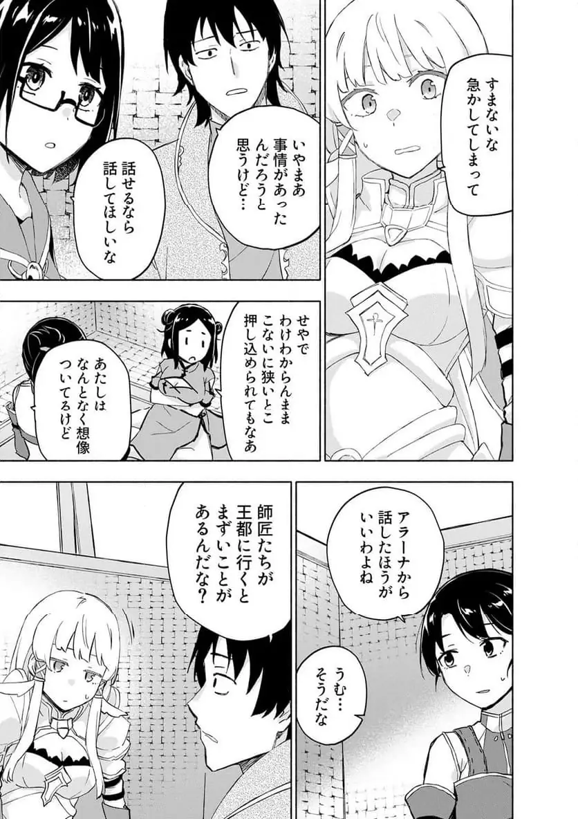 EH, TEN'I SHIPPAI! ?...... SEIKOU? Chapter 62.1 - Page 7