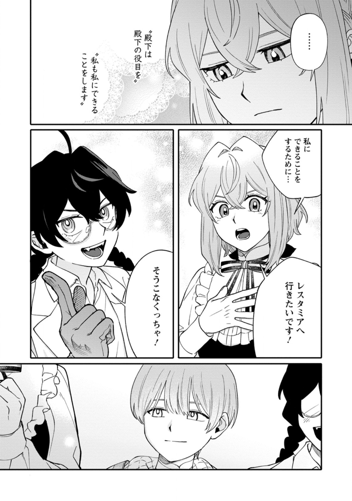 MUJIKAKU NA TENSAI MASHIRUBE GUSHI WA NONBIRI KURASHITAI (MANGA) Chapter 34.2 - Page 9