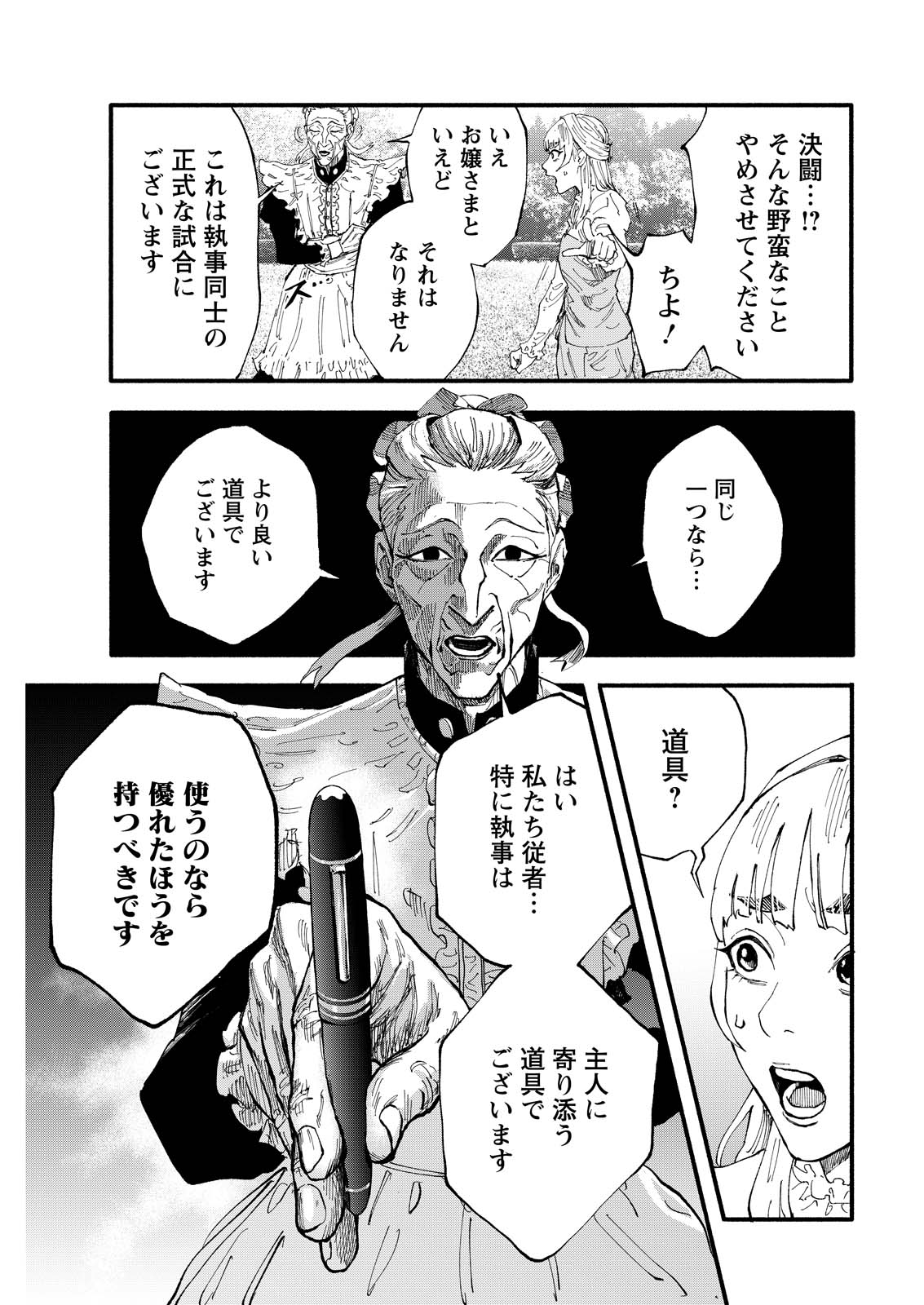 TEA OF ​​THE LIVING DEAD Chapter 9 page 3 - nihonkuni.com