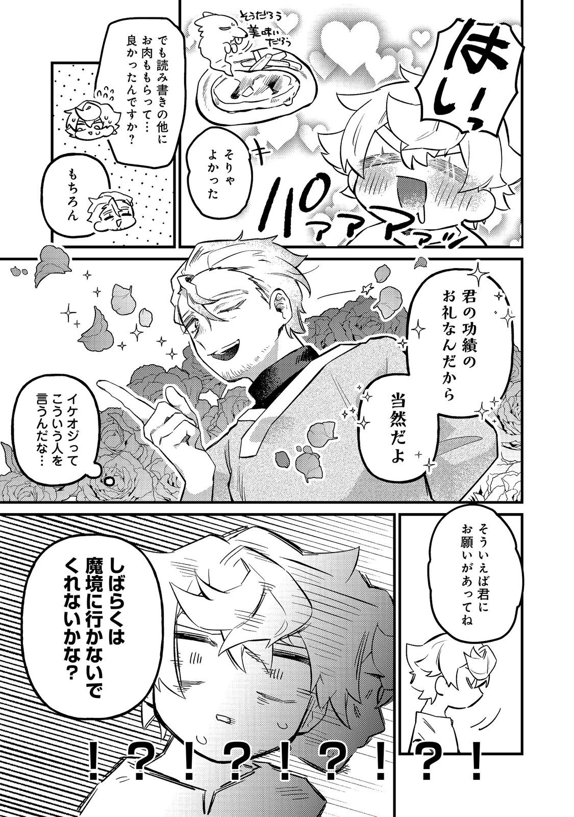 TENSEISHA WA ONO WO KIWAMEMASU Chapter 7.2 - Page 6