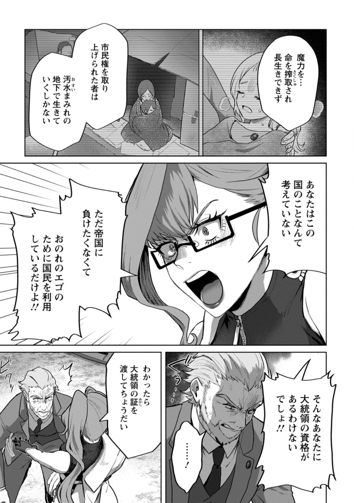 SAITEIHEN NO OSSSAN BOUKENSHA. GUILD WO TSUIHOU SARERU TOKORO DE IMA MADE NO DORYOKU GA MUKUWARE, KYUU NI SAIKYOU SKILL "MUJOUKEN SHOURI" WO ERU Chapter 20.3 - Page 6