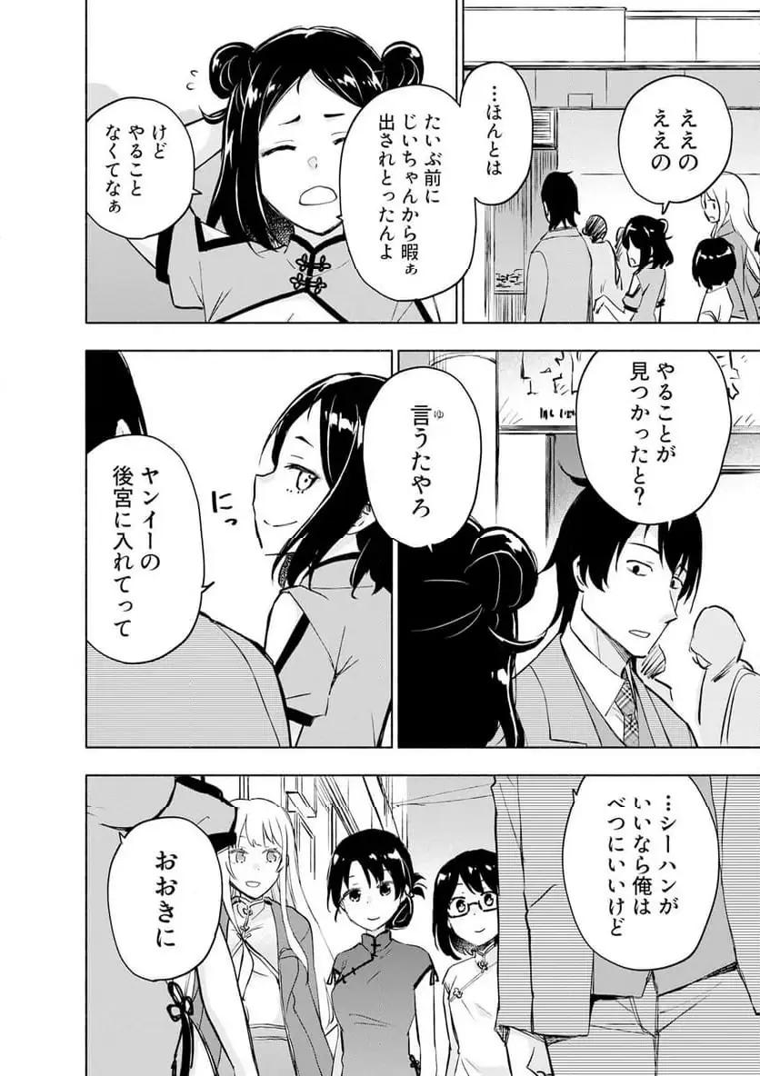 EH, TEN'I SHIPPAI! ?...... SEIKOU? Chapter 59.3 - Page 6