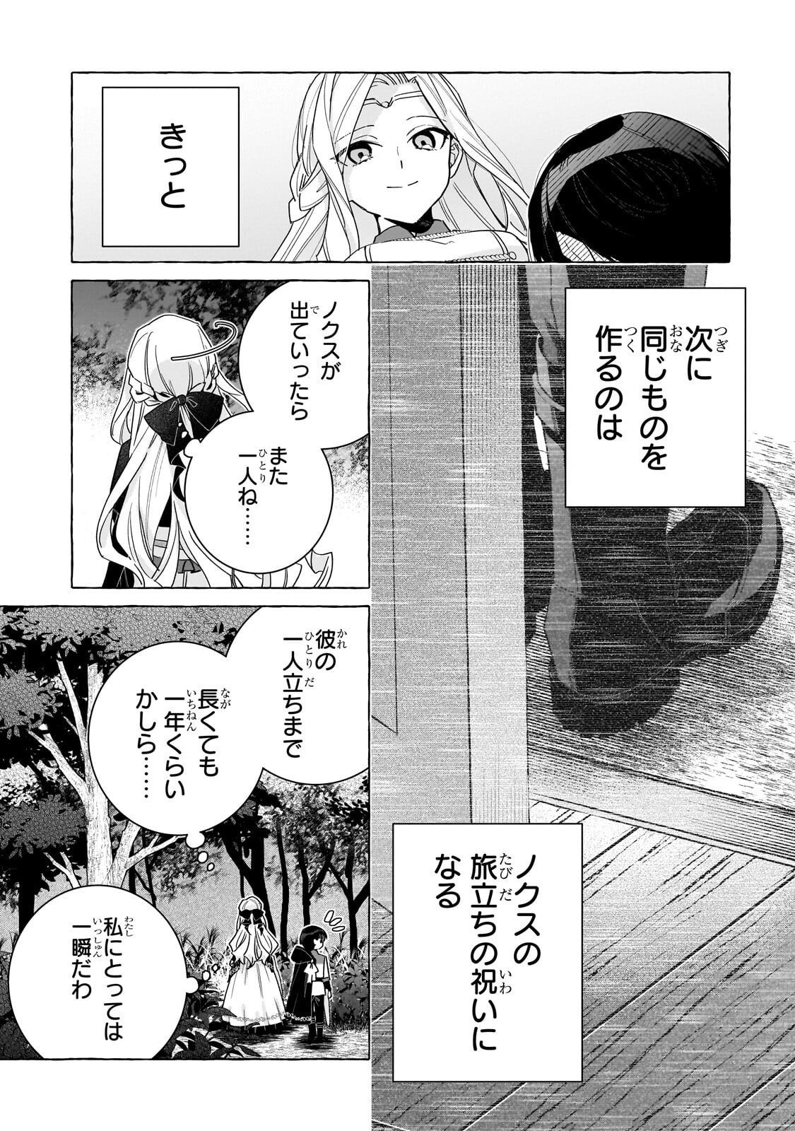 Read ANSATSUSHA WA FUSHI NO MAJO WO KOROSHITAI Chapter 7.2 [High Quality / Full] - Page 10 - nicomanga.net