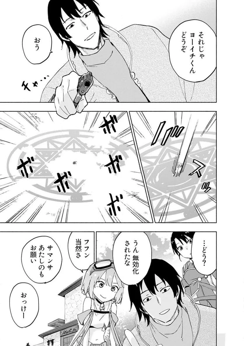 EH, TEN'I SHIPPAI! ?...... SEIKOU? Chap 67.2 - Pic 3