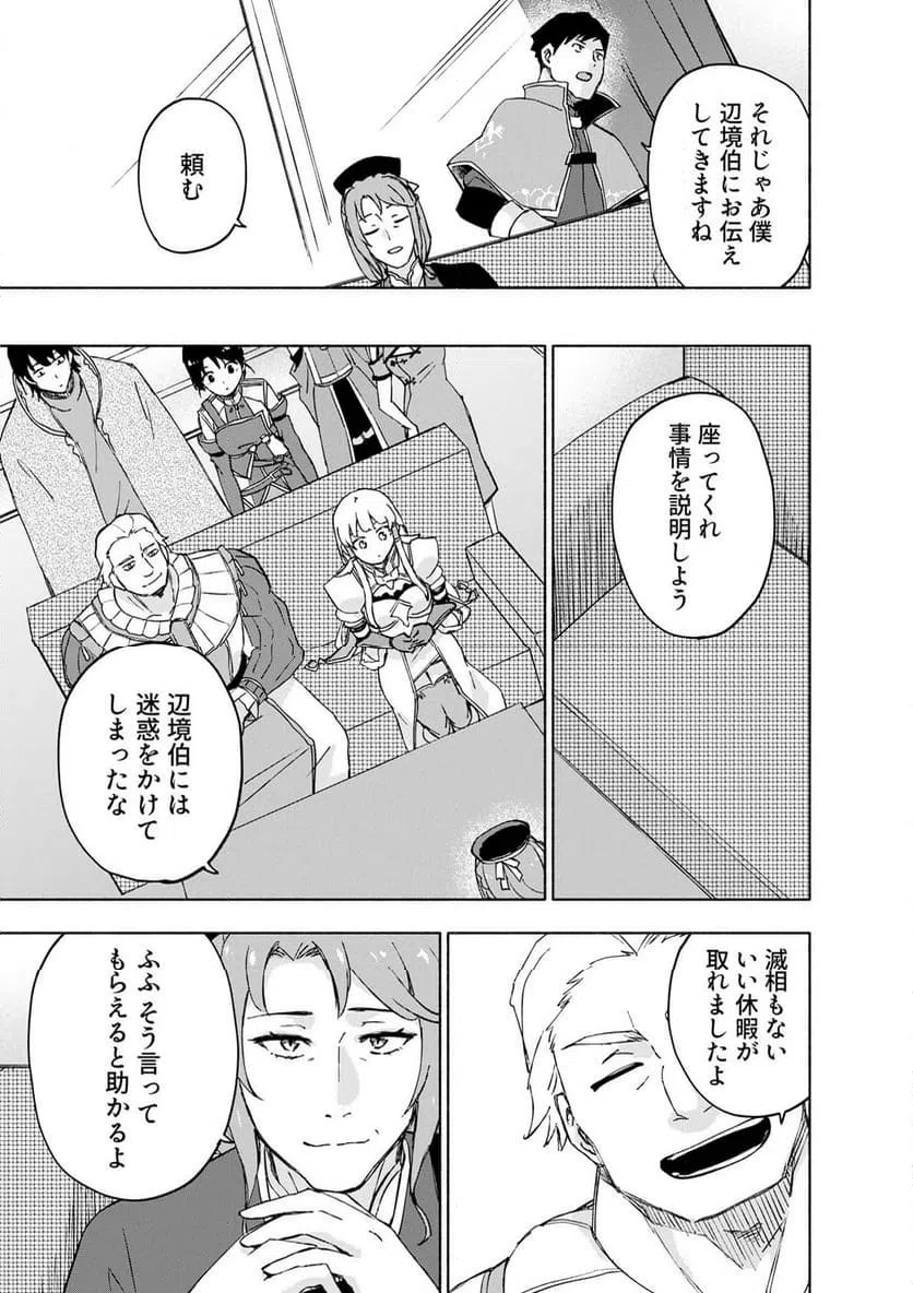 EH, TEN'I SHIPPAI! ?...... SEIKOU? Chapter 66.3 - Page 5