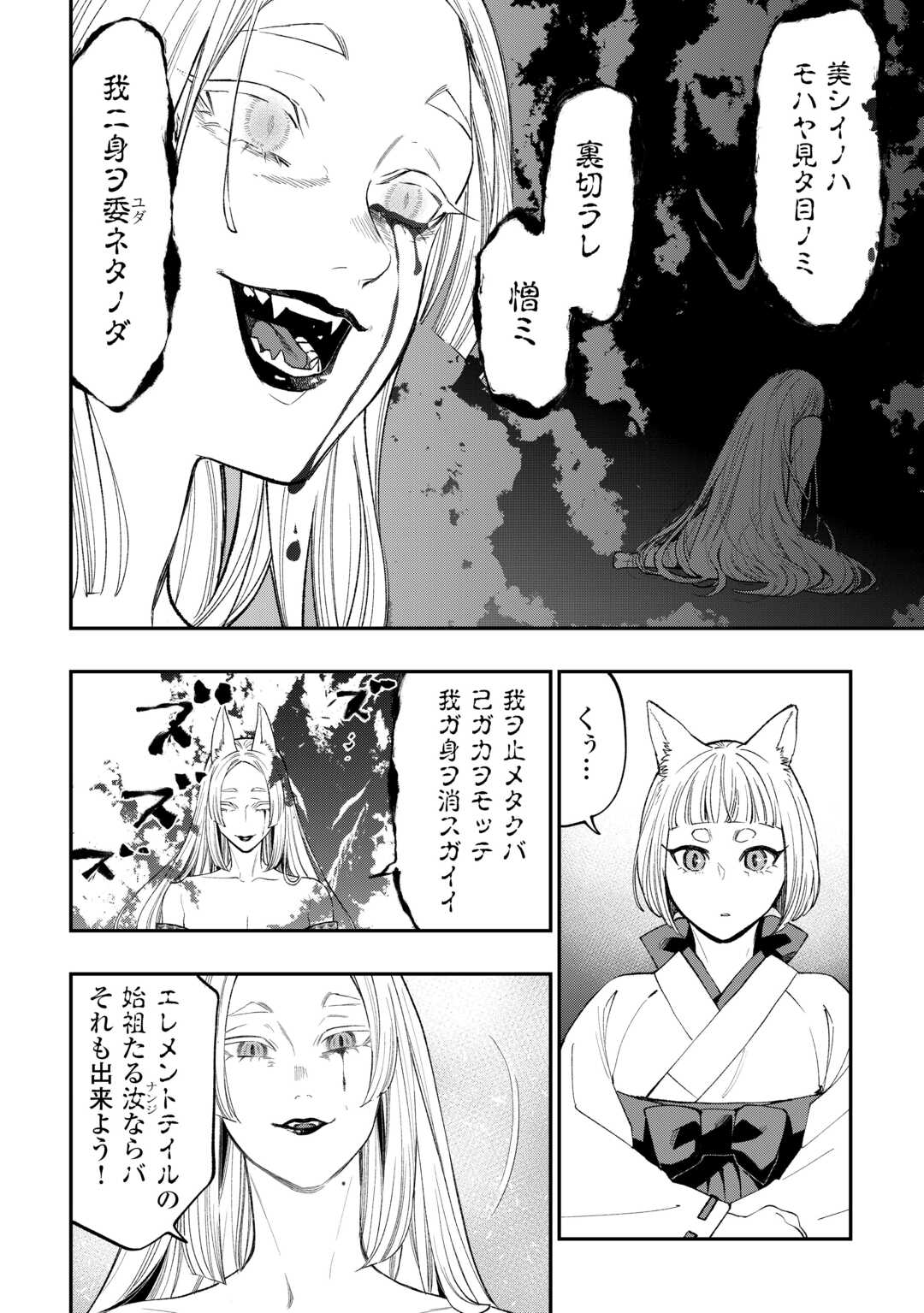 Read THE NEW GATE - RAW Chapter 124 [High Quality / Full] - Page 8 - dark.nicomanga.com